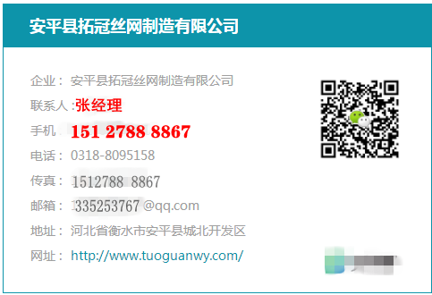 【拓冠】格賓網(wǎng)兜銷(xiāo)售負(fù)責(zé)人