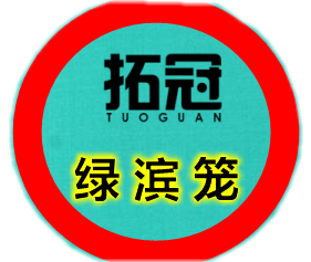 自貢綠濱籠